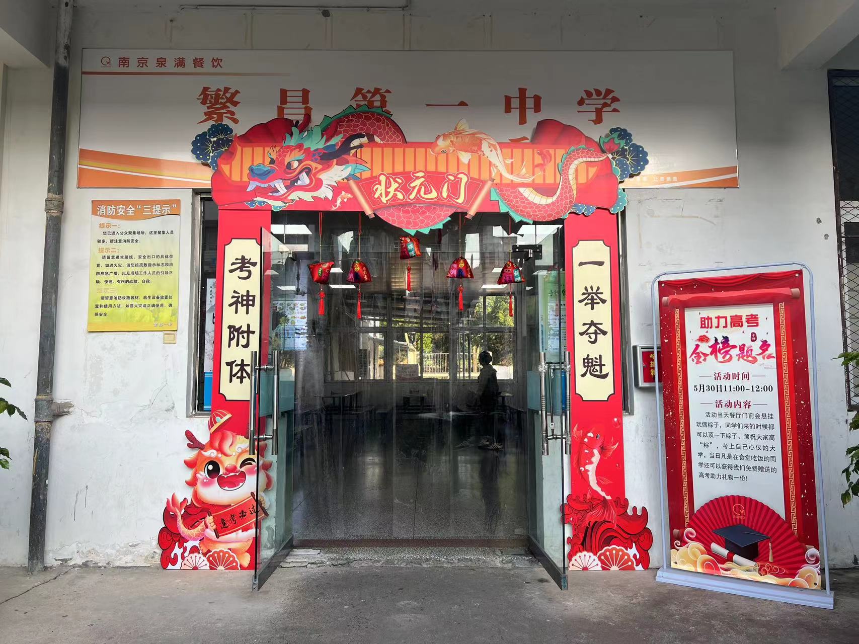 泉滿(mǎn)餐飲舉辦“助力高考，金榜題名”活動(dòng)，